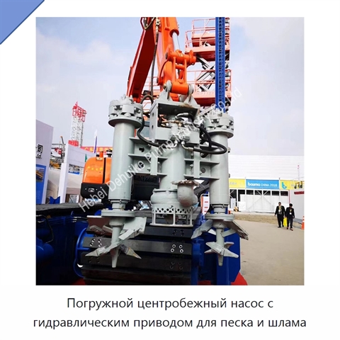 Погружной центробежный насос с гидравлическим приводом для песка и шлама