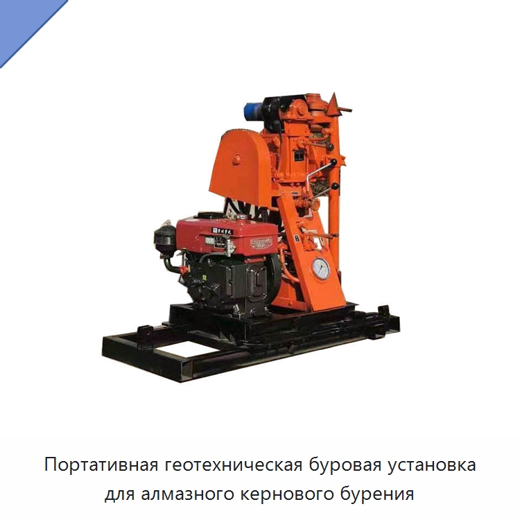Портативная геотехническая буровая установка для алмазного кернового бурения — Горнодобывающее оборудование