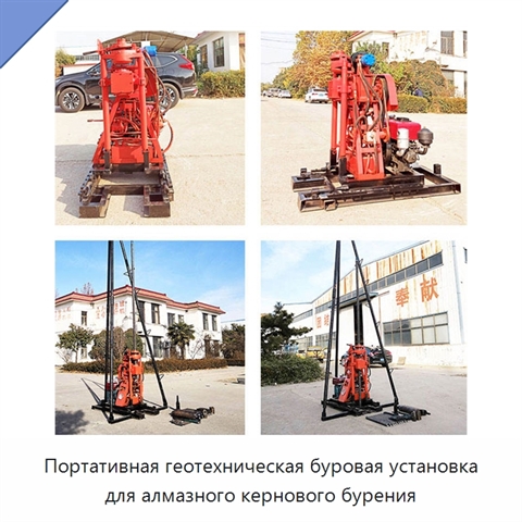 Портативная геотехническая буровая установка для алмазного кернового бурения