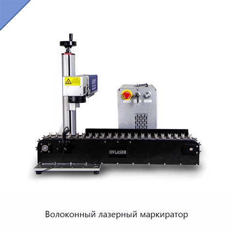 Волоконный лазерный маркиратор