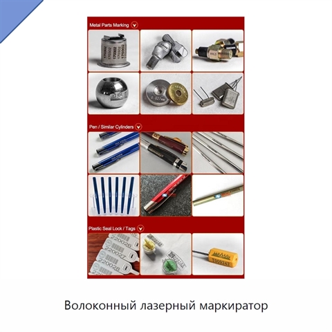 Волоконный лазерный маркиратор