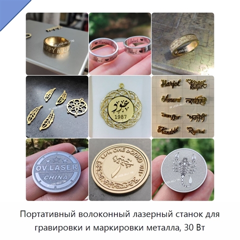 Портативный волоконный лазерный станок для гравировки и маркировки металла, 30 Вт
