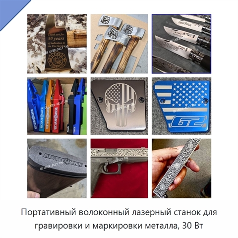 Портативный волоконный лазерный станок для гравировки и маркировки металла, 30 Вт