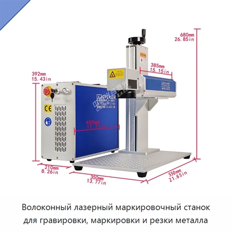 Волоконный лазерный маркировочный станок для гравировки, маркировки и резки металла