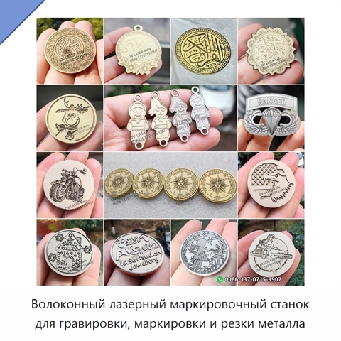 Волоконный лазерный маркировочный станок для гравировки, маркировки и резки металла