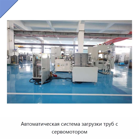Автоматическая система загрузки труб с сервомотором