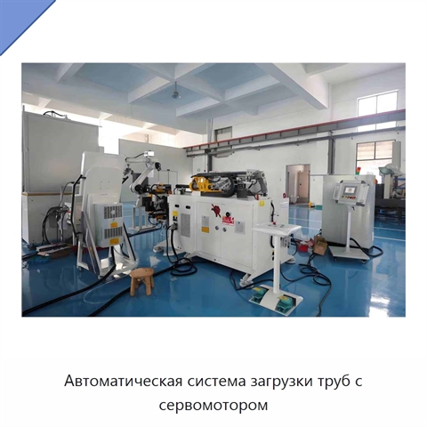 Автоматическая система загрузки труб с сервомотором