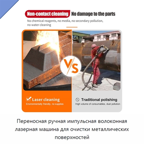 Переносная ручная импульсная волоконная лазерная машина для очистки металлических поверхностей