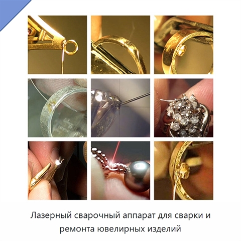 Лазерный сварочный аппарат для сварки и ремонта ювелирных изделий