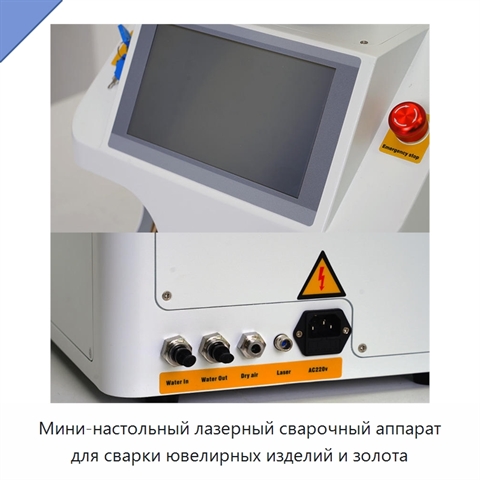 Мини-настольный лазерный сварочный аппарат для сварки ювелирных изделий и золота