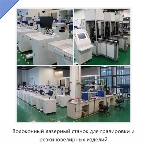 Волоконный лазерный станок для гравировки и резки ювелирных изделий