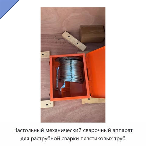 Настольный механический сварочный аппарат для раструбной сварки пластиковых труб