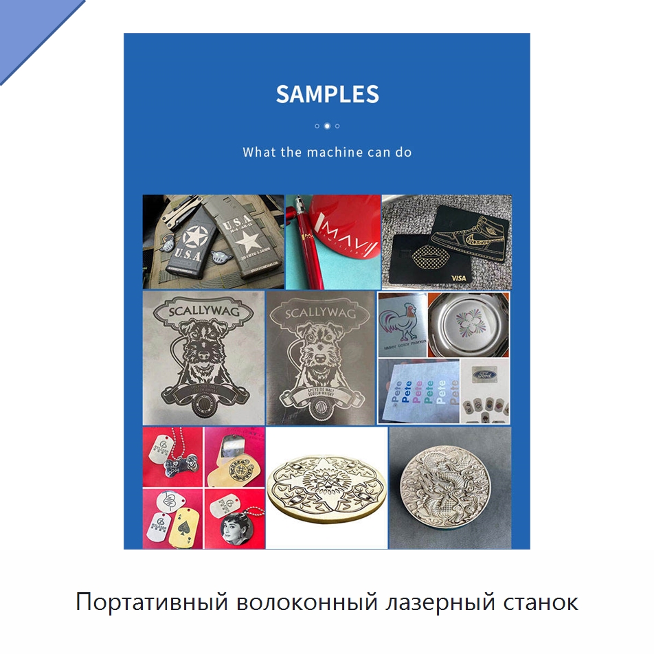 Портативный волоконный лазерный станок — Лазерные маркировочные станки