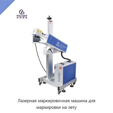 Лазерная маркировочная машина для маркировки на лету
