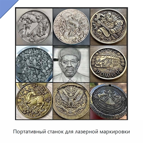 Портативный станок для лазерной маркировки