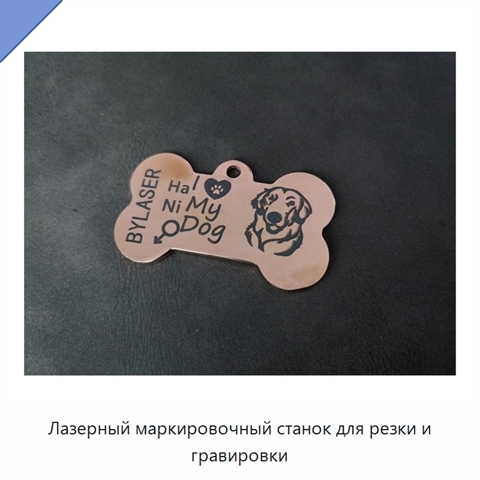Лазерный маркировочный станок для резки и гравировки