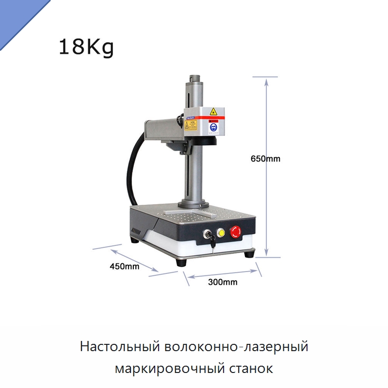 Настольный волоконно-лазерный маркировочный станок — Лазерные маркировочные станки