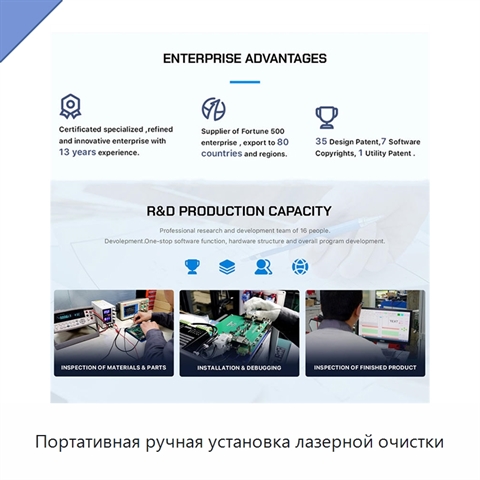 Портативная ручная установка лазерной очистки