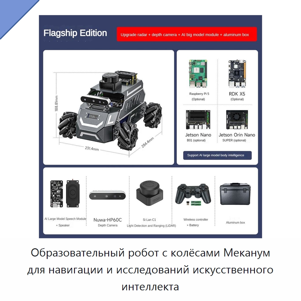 Образовательный робот с колёсами Меканум для навигации и исследований искусственного интеллекта — Оборудование для производства электронных изделий