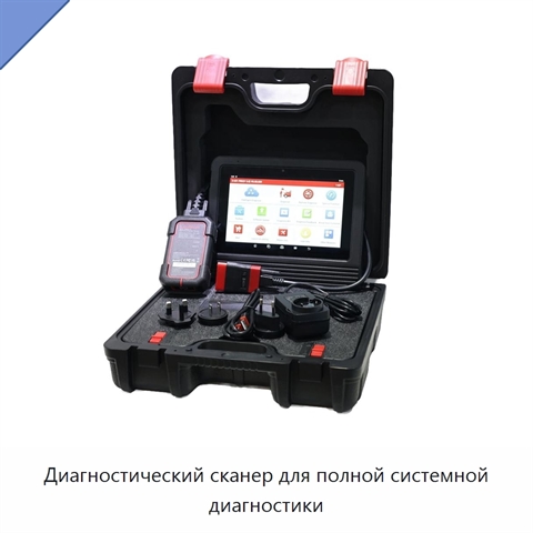 Диагностический сканер для полной системной диагностики