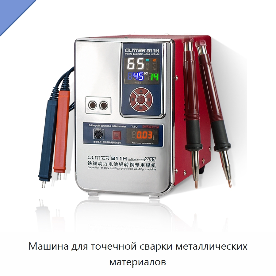 Машина для точечной сварки металлических материалов — Аппараты точечной сварки