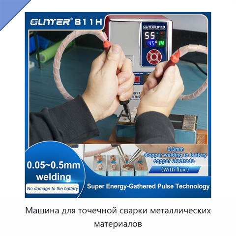 Машина для точечной сварки металлических материалов