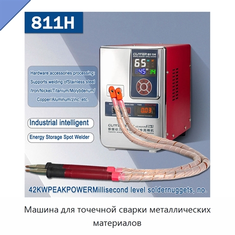 Машина для точечной сварки металлических материалов
