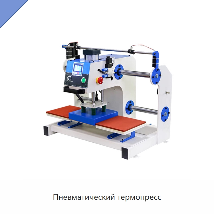 Пневматический термопресс — Абразивоструйное оборудование
