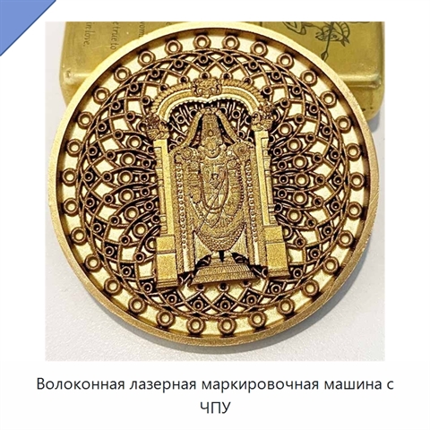 Волоконная лазерная маркировочная машина с ЧПУ