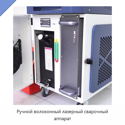 Ручной волоконный лазерный сварочный аппарат