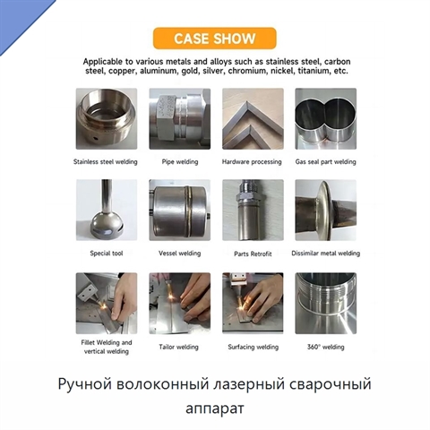 Ручной волоконный лазерный сварочный аппарат