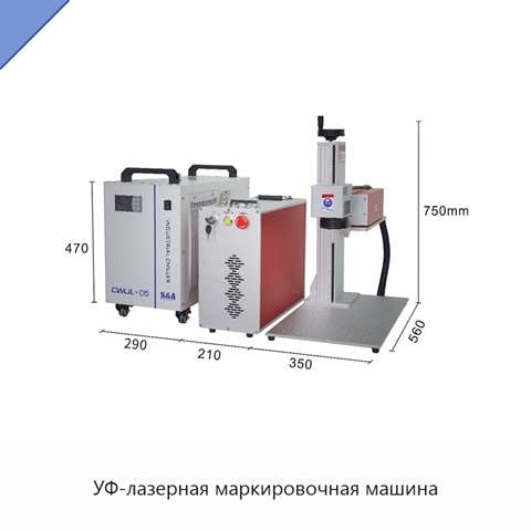 УФ-лазерная маркировочная машина
