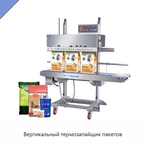 Вертикальный термозапайщик пакетов