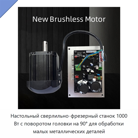 Настольный сверлильно-фрезерный станок 1000 Вт с поворотом головки на 90° для обработки малых металлических деталей