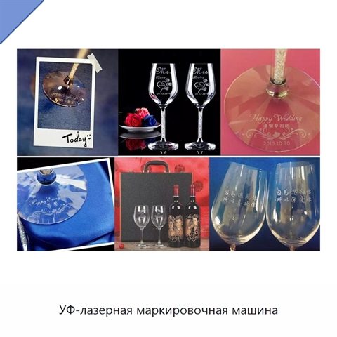 УФ-лазерная маркировочная машина