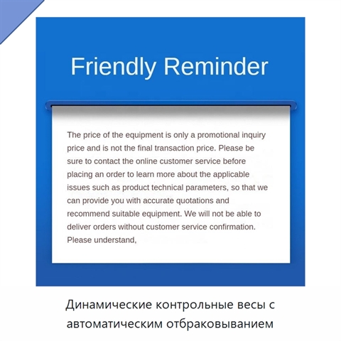 Динамические контрольные весы с автоматическим отбраковыванием