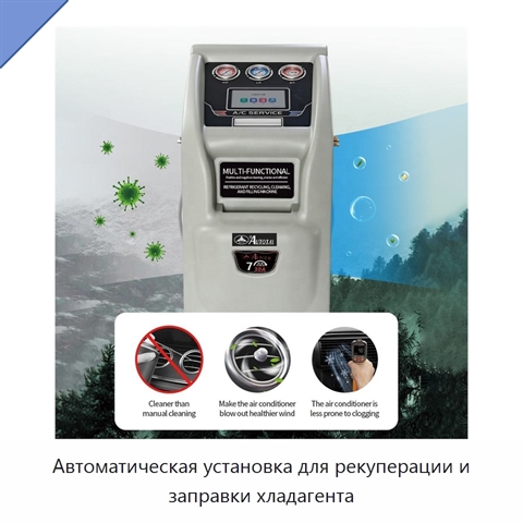 Автоматическая установка для рекуперации и заправки хладагента