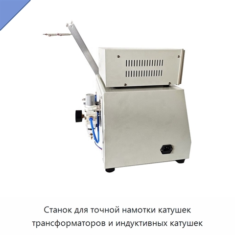 Станок для точной намотки катушек трансформаторов и индуктивных катушек
