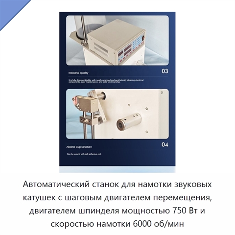 Автоматический станок для намотки звуковых катушек с шаговым двигателем перемещения, двигателем шпинделя мощностью 750 Вт и скоростью намотки 6000 об/мин