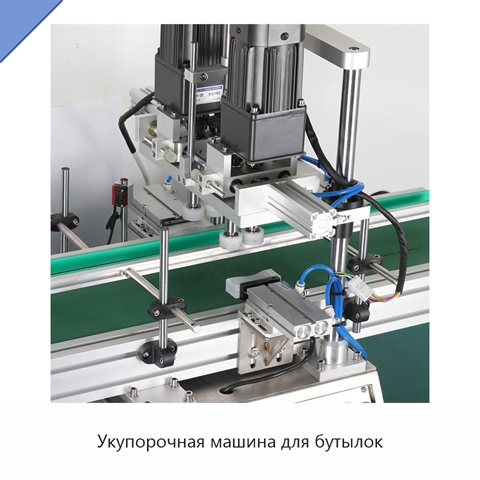 Укупорочная машина для бутылок