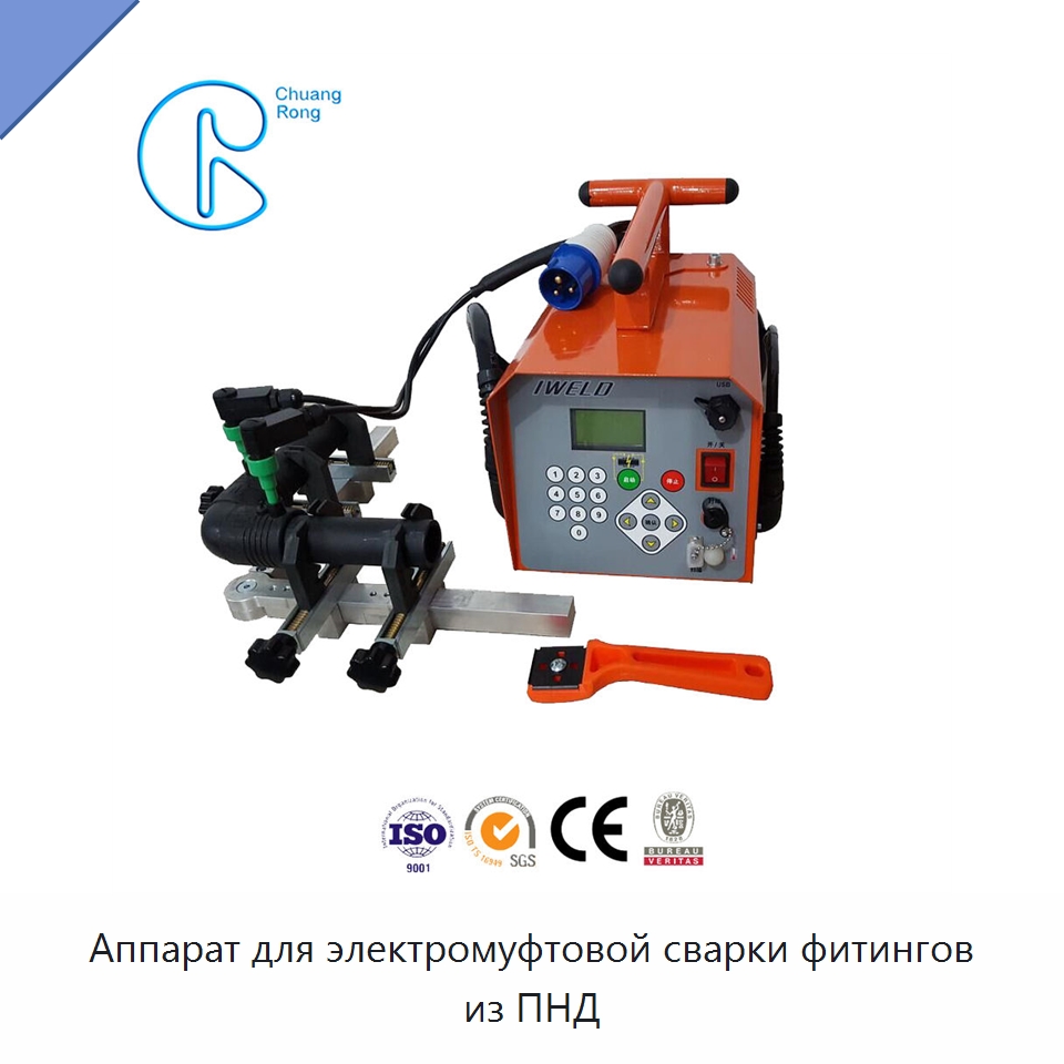 Аппарат для электромуфтовой сварки фитингов из ПНД — Аппараты дуговой сварки