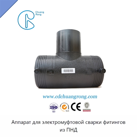 Аппарат для электромуфтовой сварки фитингов из ПНД