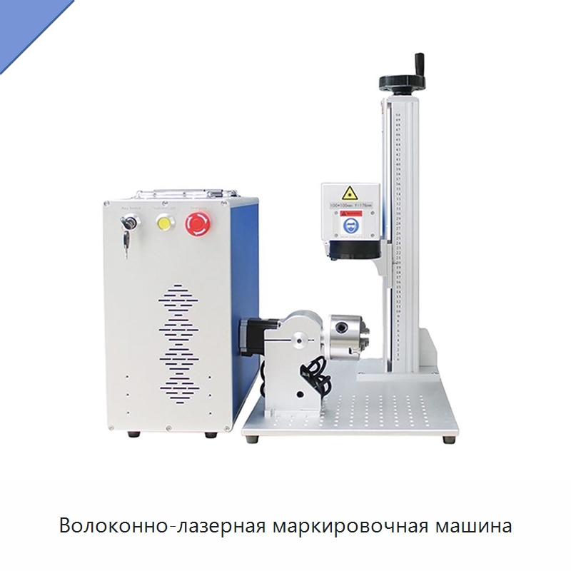 Волоконно-лазерная маркировочная машина — Лазерные маркировочные станки
