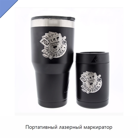 Портативный лазерный маркиратор