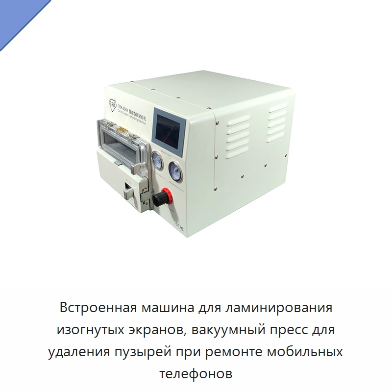 Встроенная машина для ламинирования изогнутых экранов, вакуумный пресс для удаления пузырей при ремонте мобильных телефонов — Специальные машины и промышленное оборудование