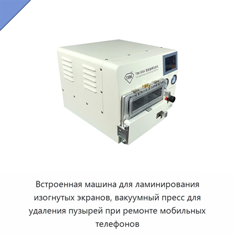 Встроенная машина для ламинирования изогнутых экранов, вакуумный пресс для удаления пузырей при ремонте мобильных телефонов