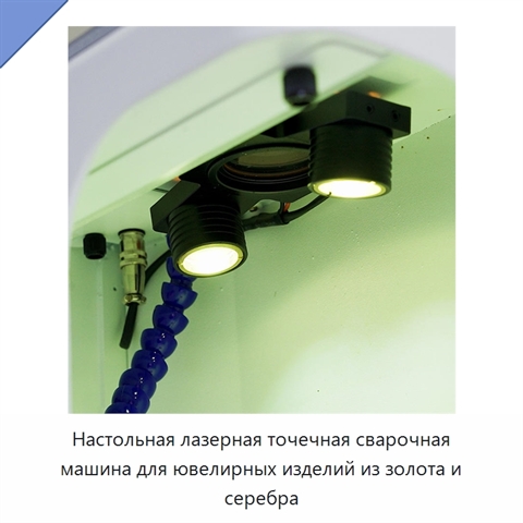 Настольная лазерная точечная сварочная машина для ювелирных изделий из золота и серебра