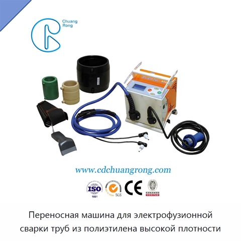 Переносная машина для электрофузионной сварки труб из полиэтилена высокой плотности