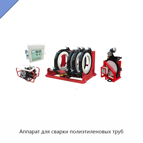 Аппарат для сварки полиэтиленовых труб