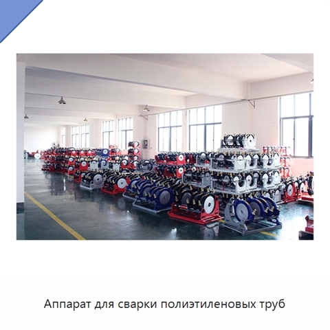Аппарат для сварки полиэтиленовых труб